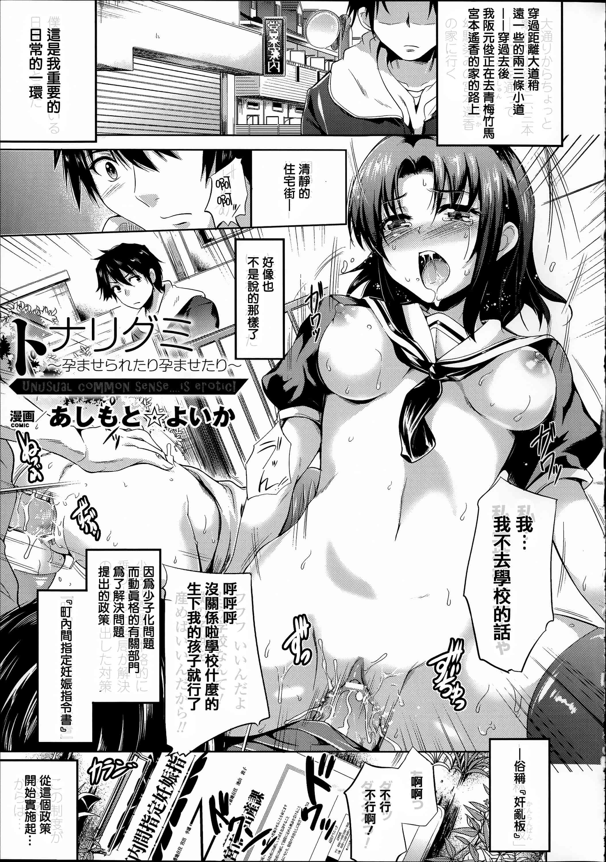 汉化版-[アンソロジー] 常識がエロい異常な世界  [篆儀通文書坊漢化]_第6集