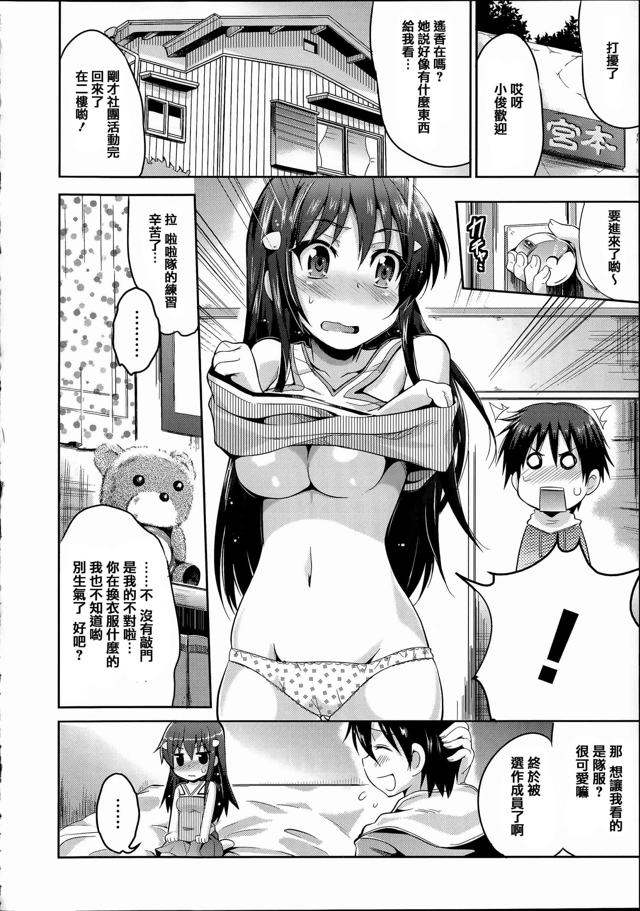 汉化版-[アンソロジー] 常識がエロい異常な世界  [篆儀通文書坊漢化]_第6集