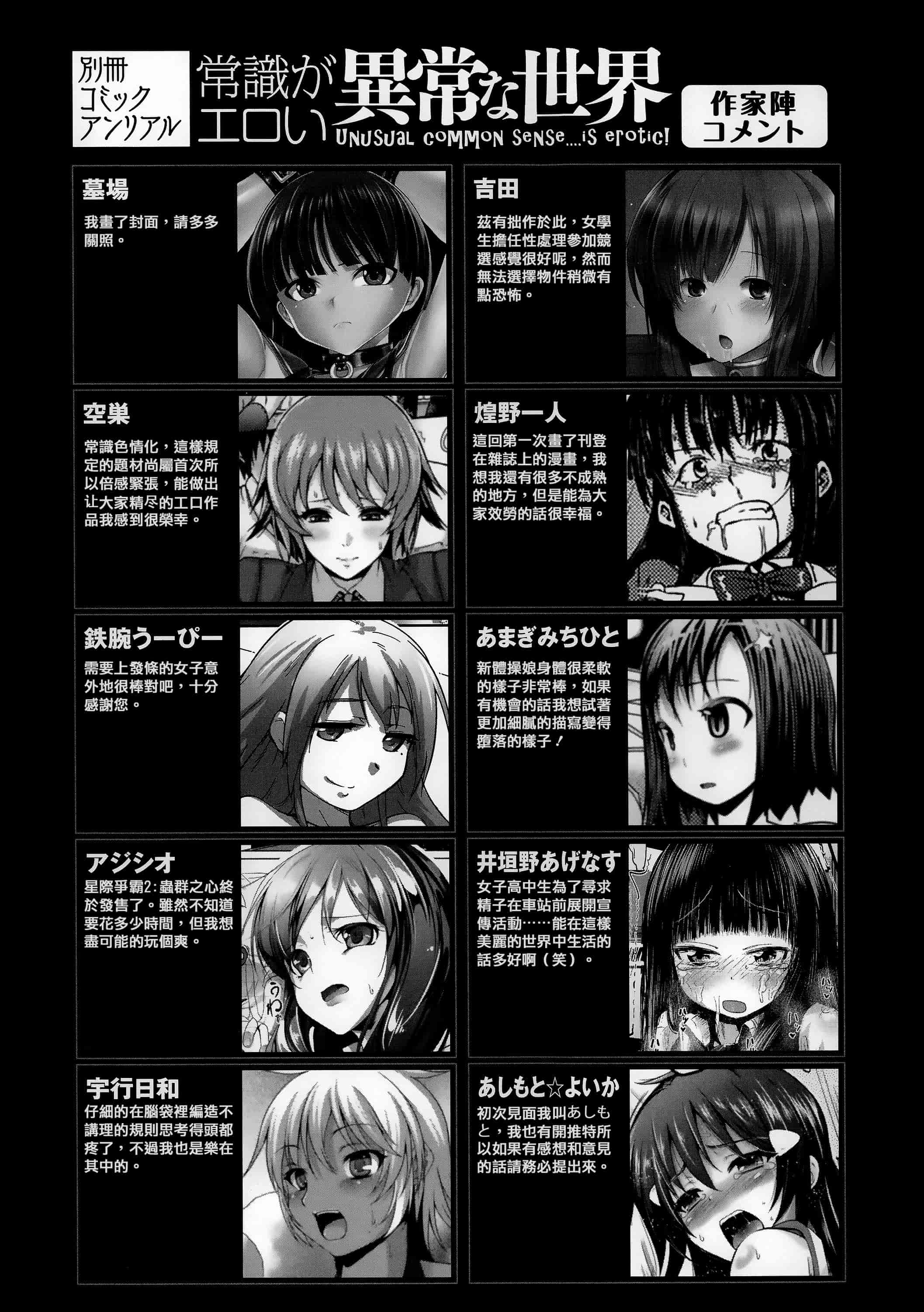 汉化版-[アンソロジー] 常識がエロい異常な世界  [篆儀通文書坊漢化]_第7集