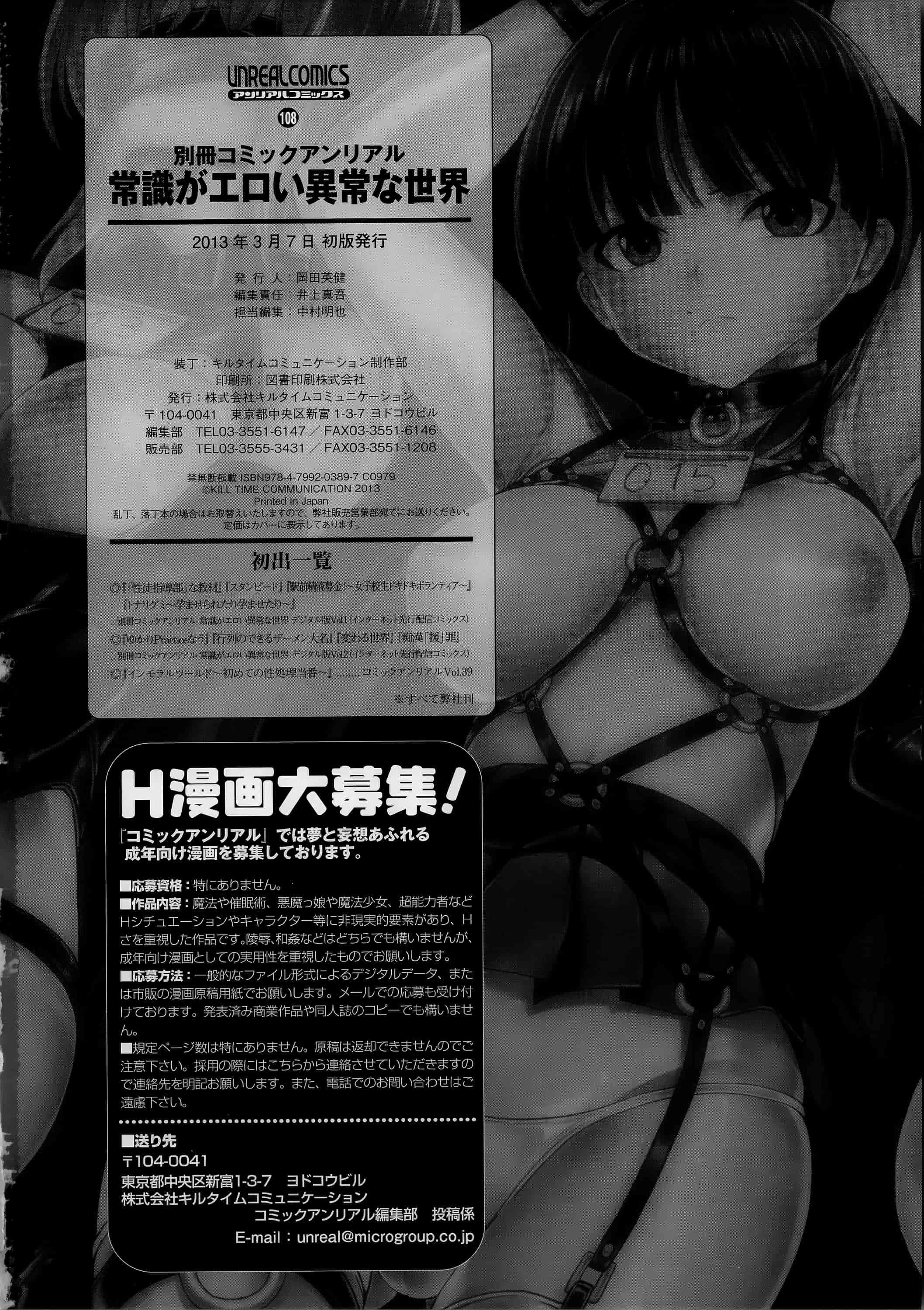 汉化版-[アンソロジー] 常識がエロい異常な世界  [篆儀通文書坊漢化]_第7集