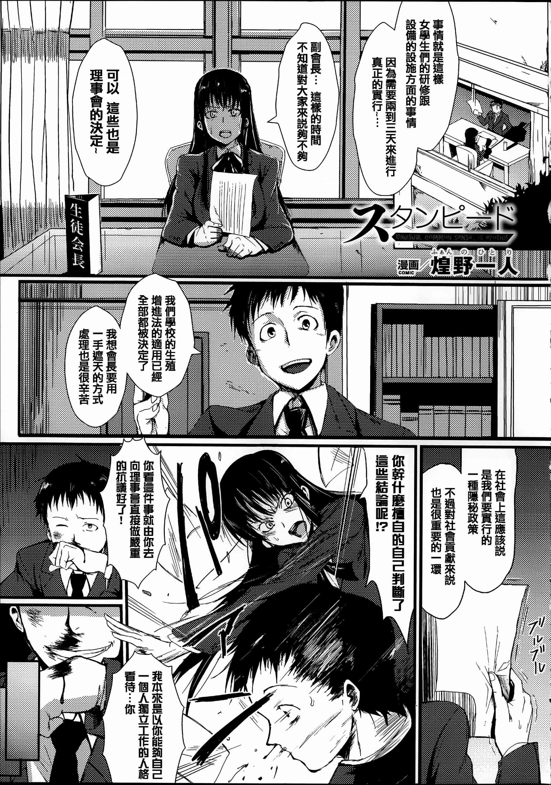 汉化版-[アンソロジー] 常識がエロい異常な世界  [篆儀通文書坊漢化]_第2集