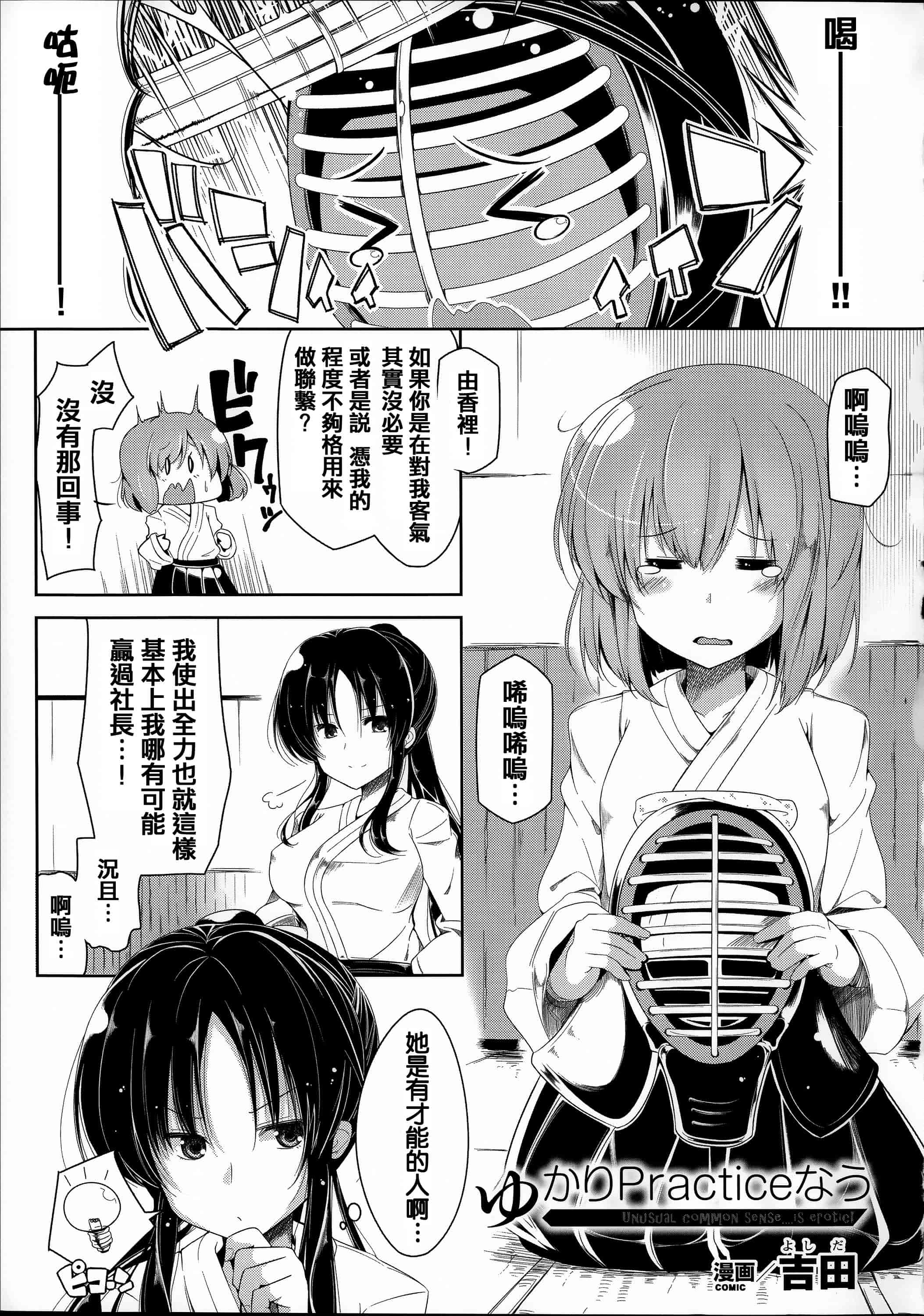 汉化版-[アンソロジー] 常識がエロい異常な世界  [篆儀通文書坊漢化]_第2集