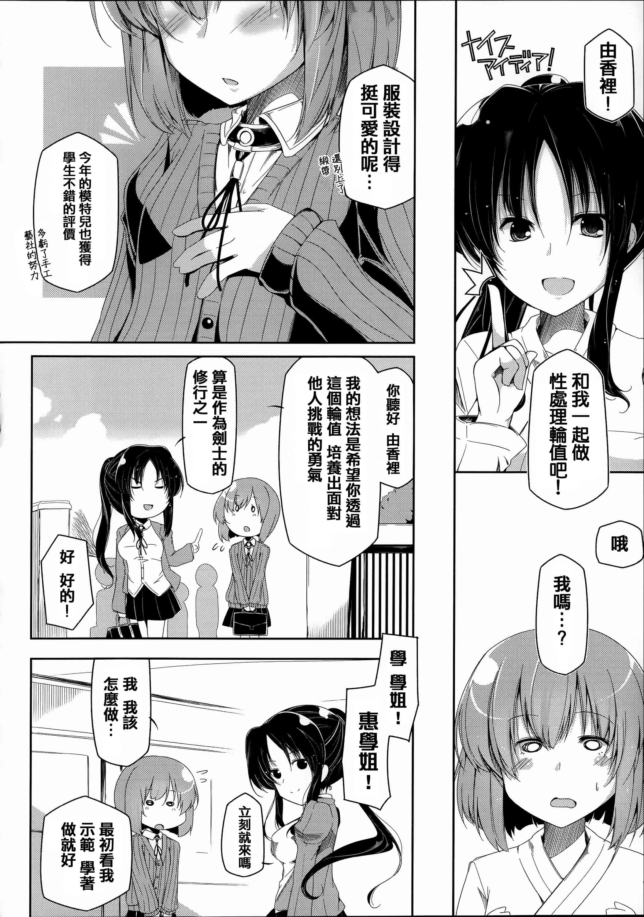 汉化版-[アンソロジー] 常識がエロい異常な世界  [篆儀通文書坊漢化]_第2集