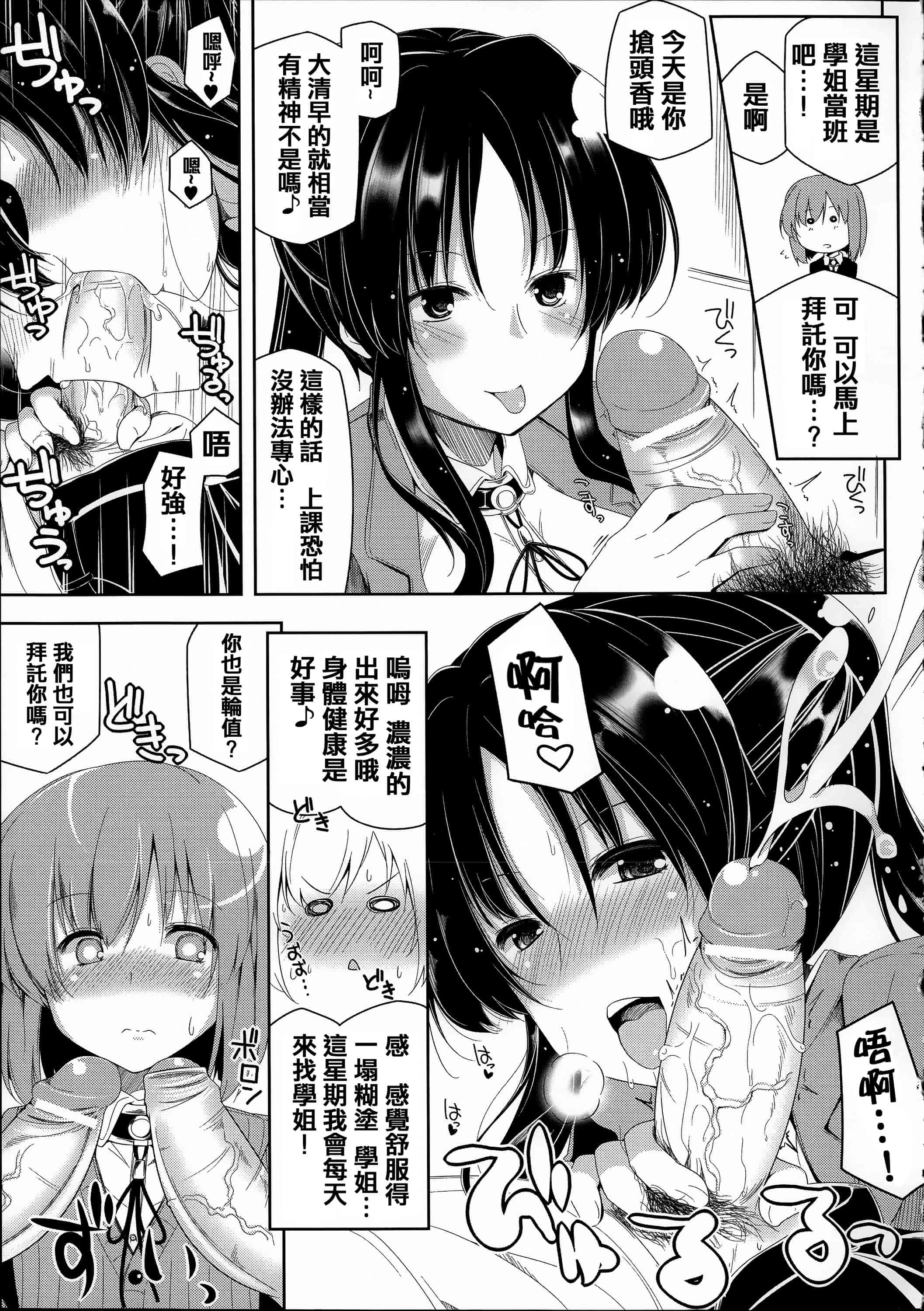 汉化版-[アンソロジー] 常識がエロい異常な世界  [篆儀通文書坊漢化]_第2集