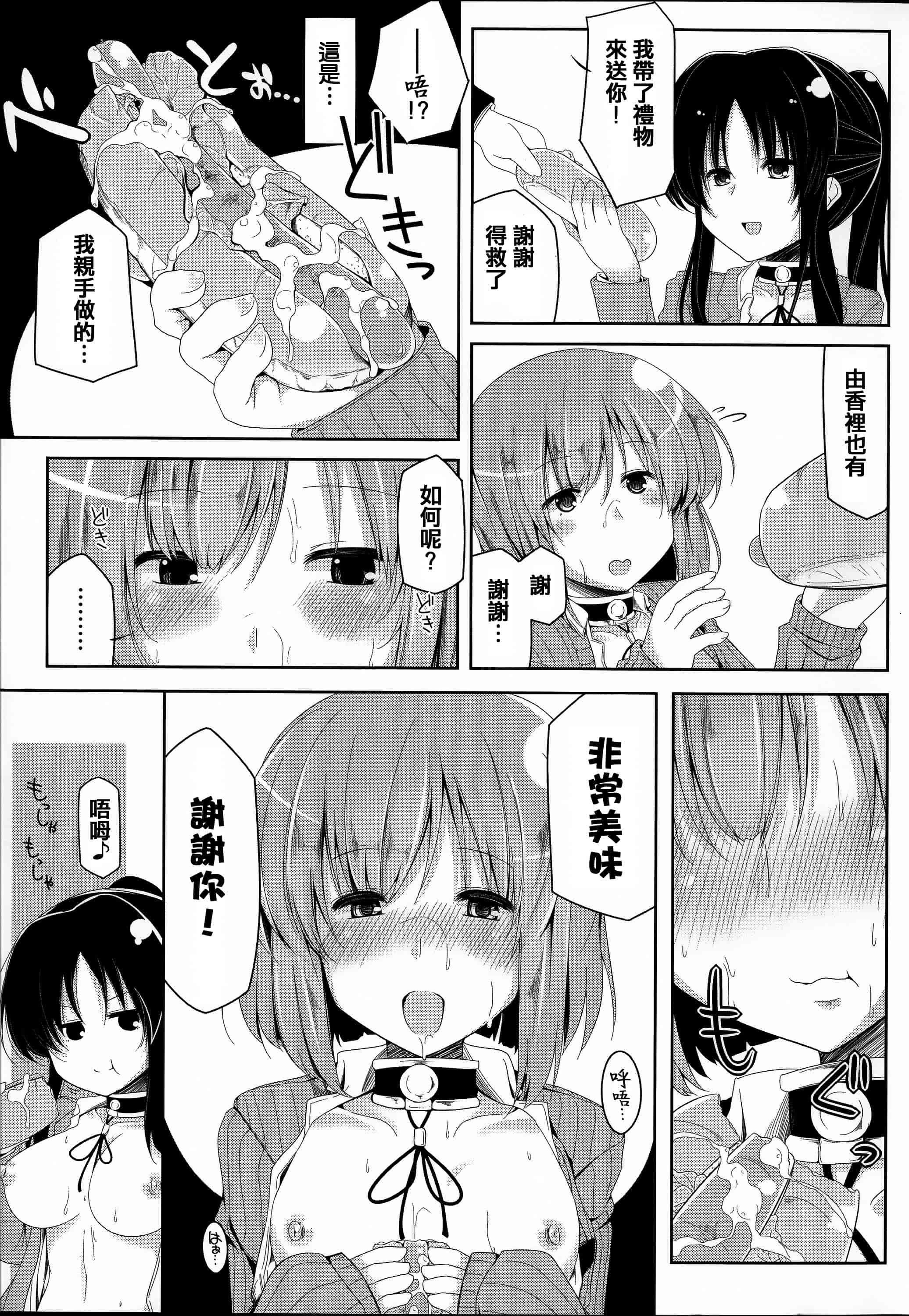汉化版-[アンソロジー] 常識がエロい異常な世界  [篆儀通文書坊漢化]_第3集