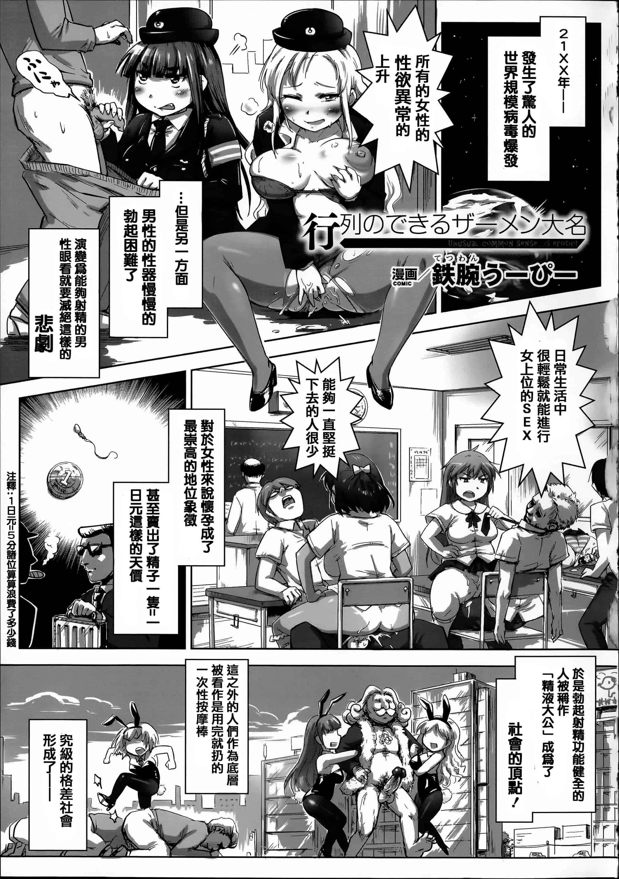 汉化版-[アンソロジー] 常識がエロい異常な世界  [篆儀通文書坊漢化]_第3集