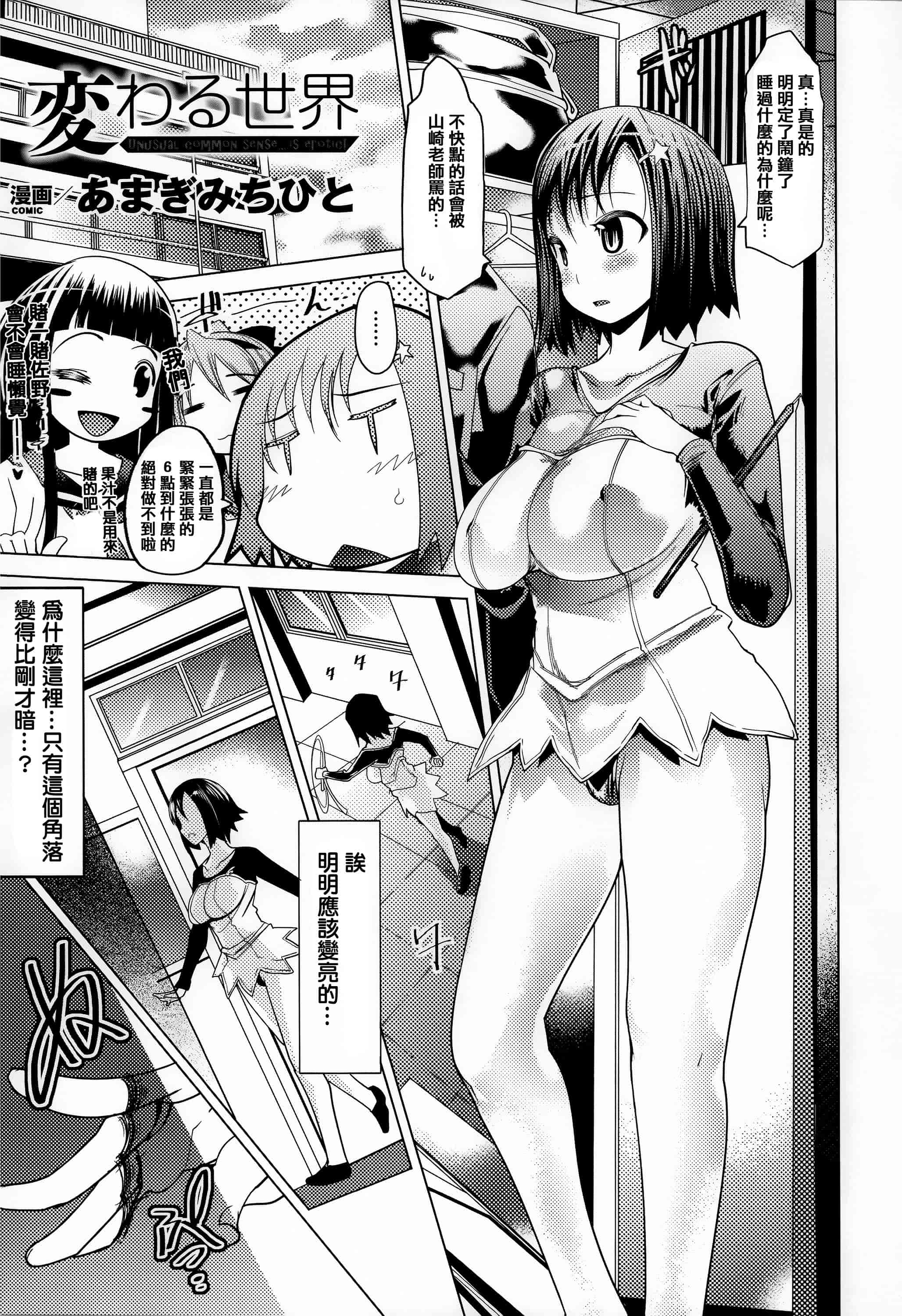 汉化版-[アンソロジー] 常識がエロい異常な世界  [篆儀通文書坊漢化]_第4集