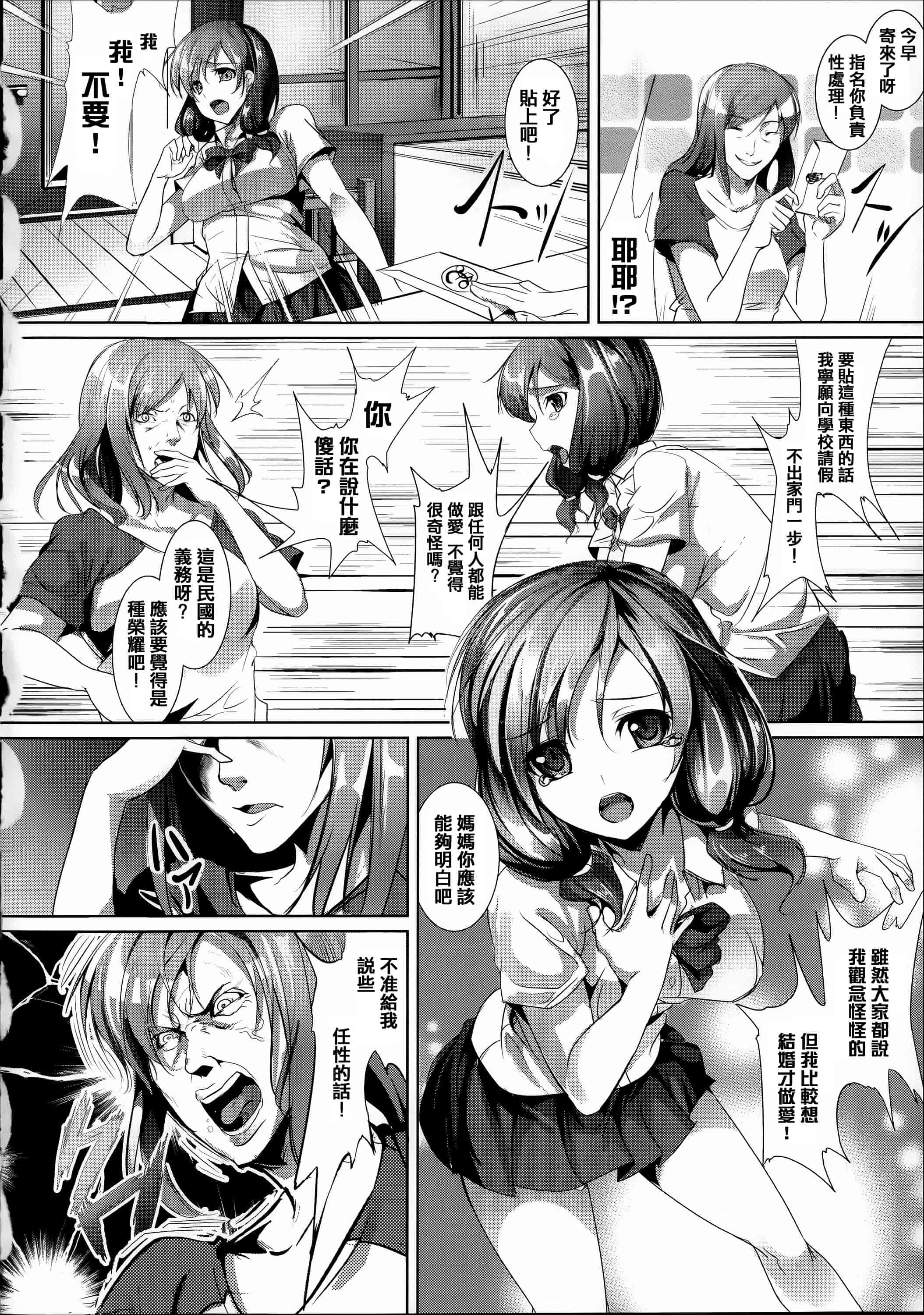 汉化版-[アンソロジー] 常識がエロい異常な世界  [篆儀通文書坊漢化]_第4集