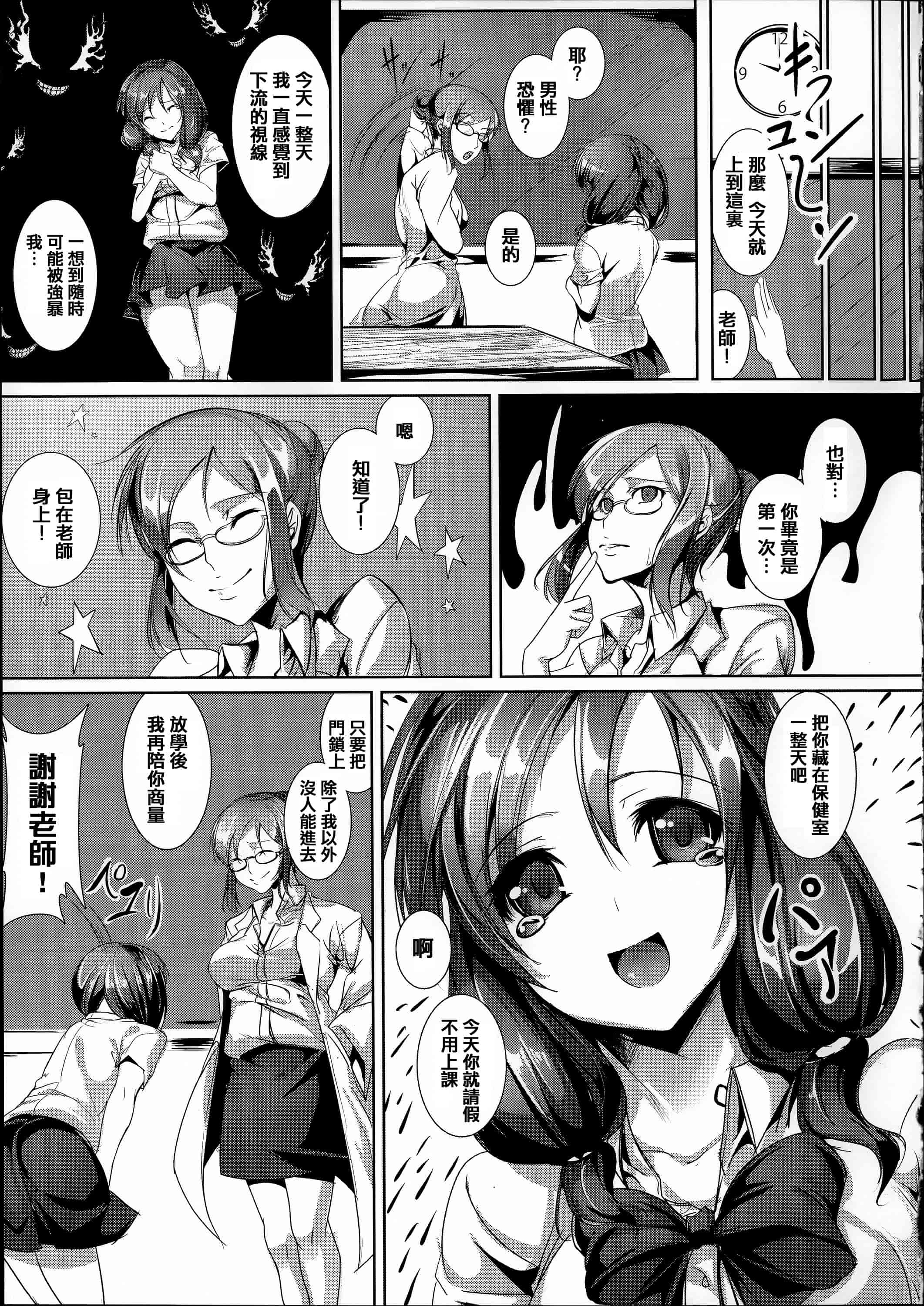 汉化版-[アンソロジー] 常識がエロい異常な世界  [篆儀通文書坊漢化]_第4集