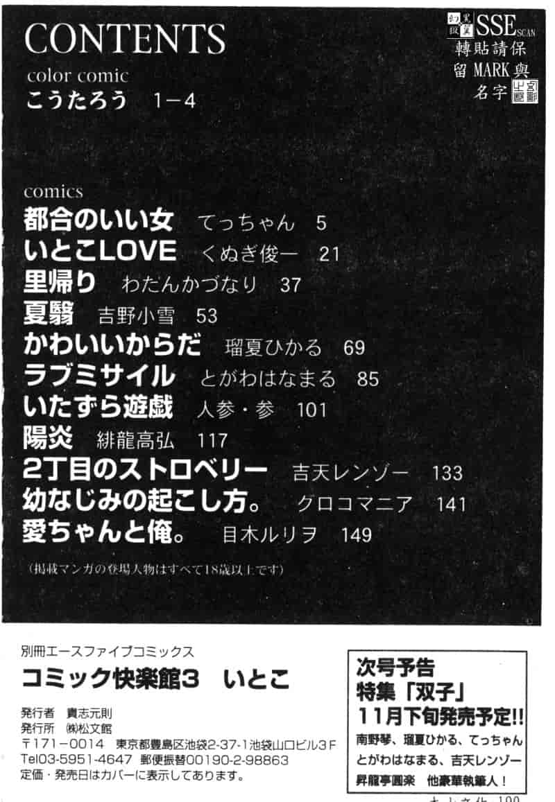 汉化版-[アンソロジー] 快楽館 Vol.3 いとこ_第6集