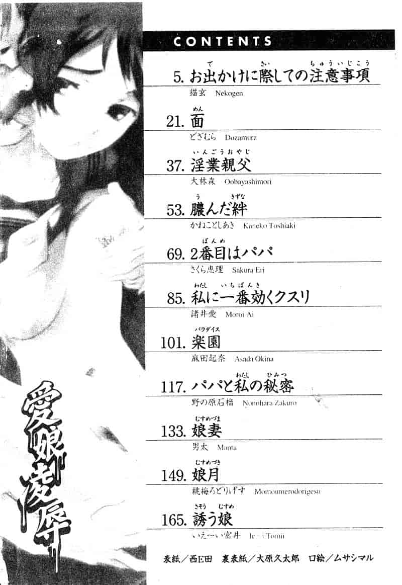 汉化版-[アンソロジー] 愛娘凌辱_第1集