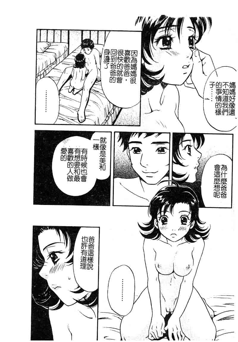 汉化版-[アンソロジー] 愛娘凌辱_第4集