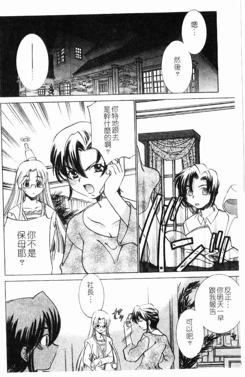 汉化版-[アンソロジー] 愛母乳液_第5集