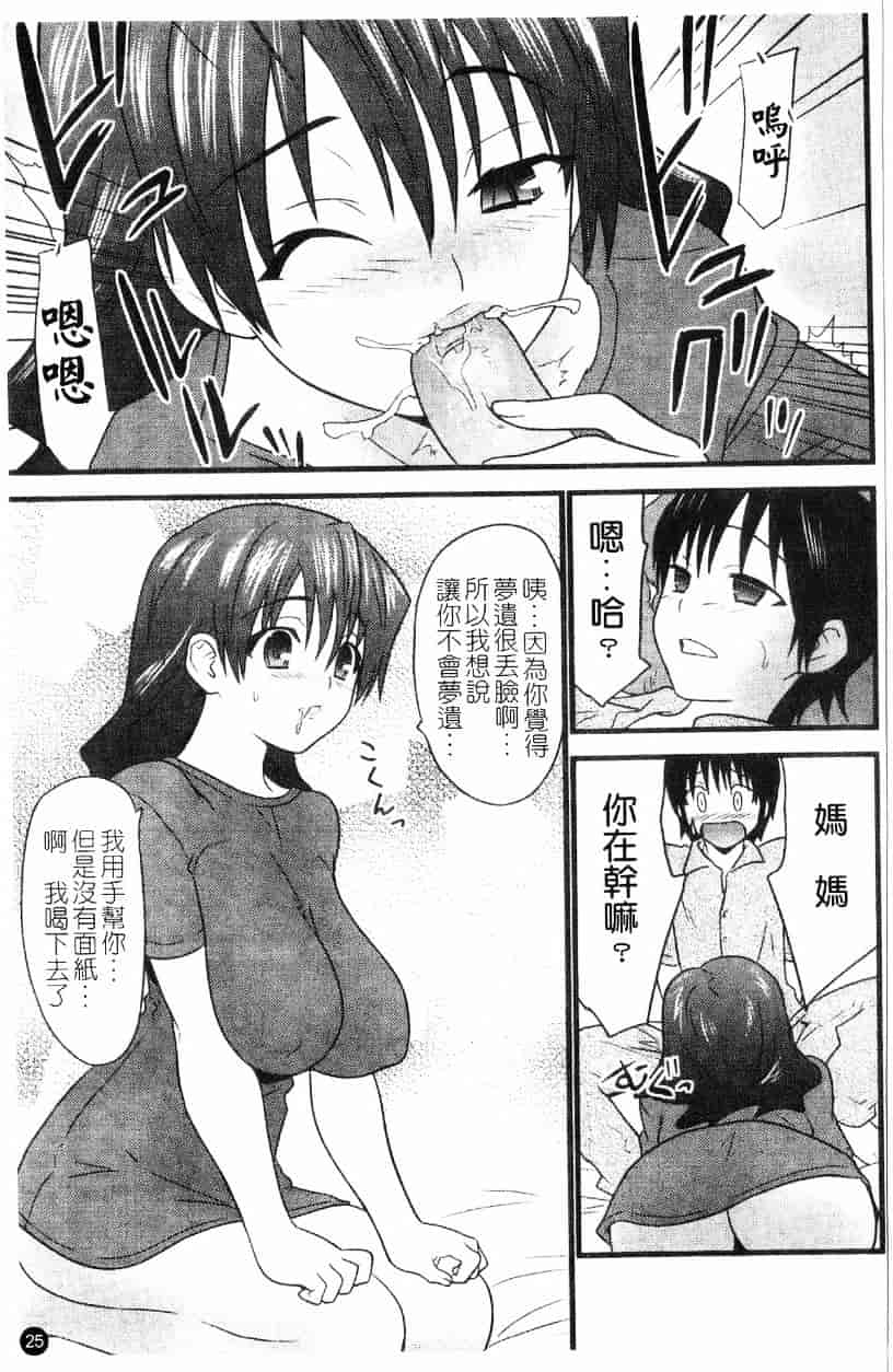 汉化版-[アンソロジー] 愛母乳液_第2集