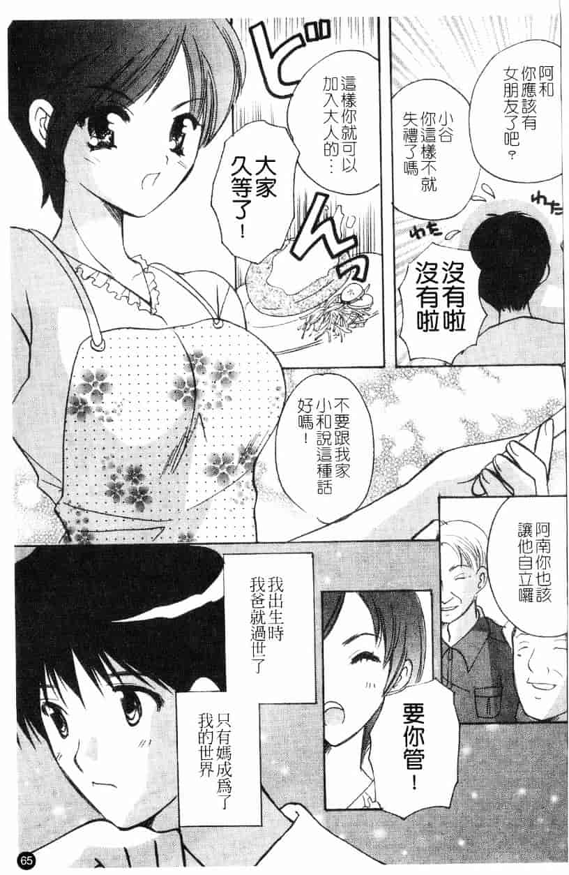 汉化版-[アンソロジー] 愛母乳液_第3集