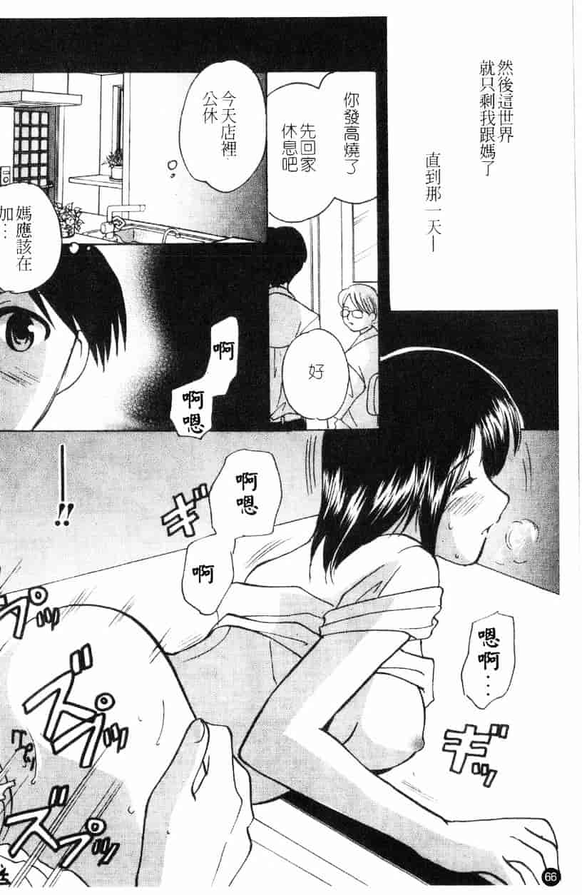 汉化版-[アンソロジー] 愛母乳液_第3集