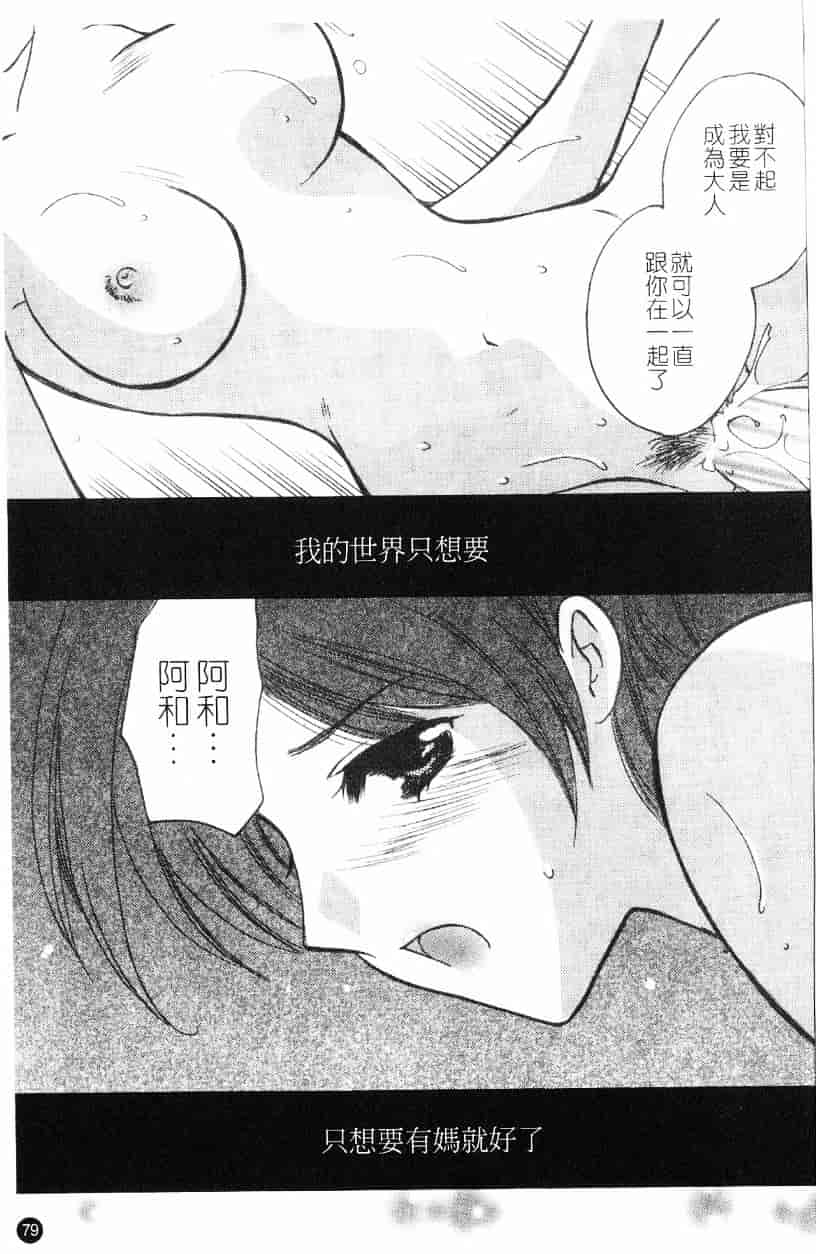 汉化版-[アンソロジー] 愛母乳液_第4集