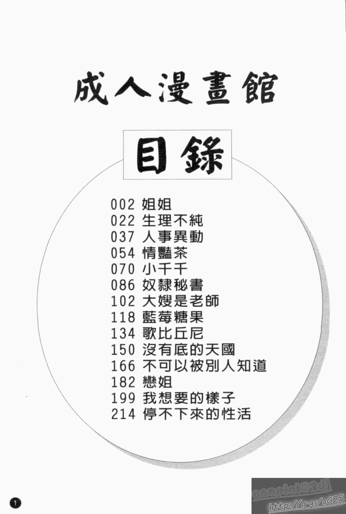汉化版-[アンソロジー] 成人漫画館 Vol.1_第1集