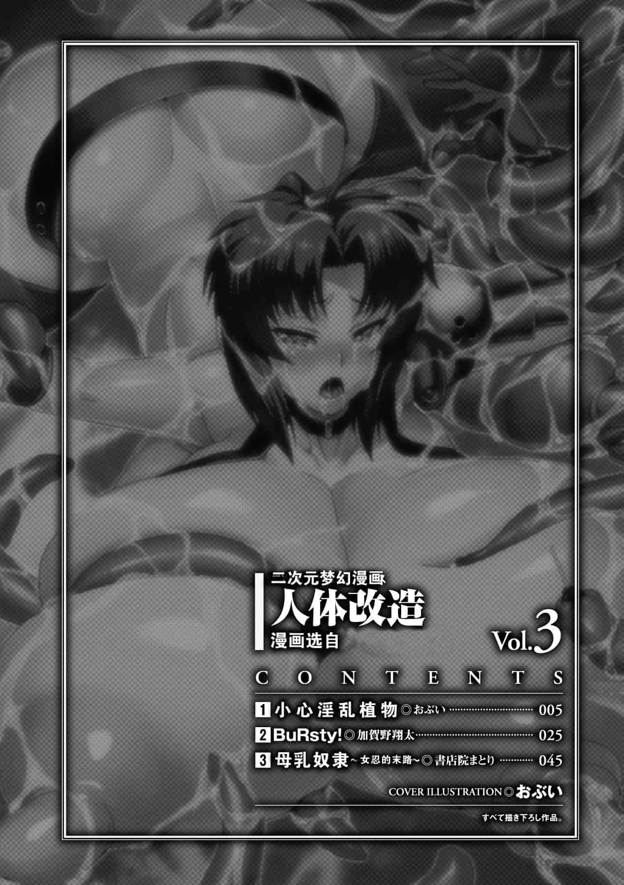 汉化版-[アンソロジー] 改造アンソロジーコミックス Vol.3 [DL版]【可乐x不咕鸟汉化组】_第1集