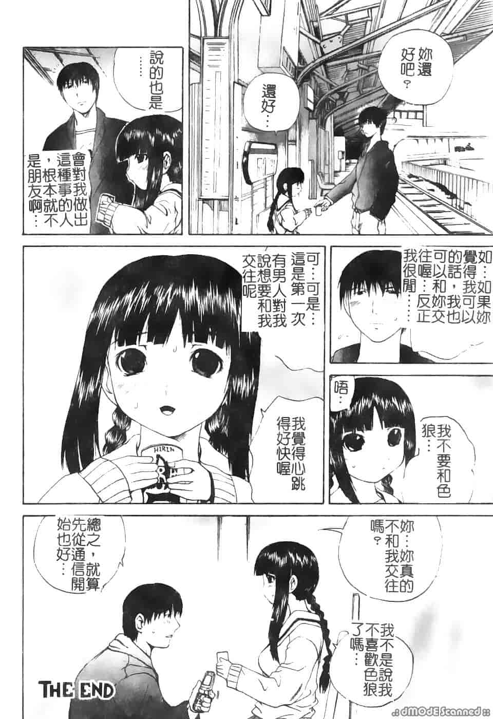 汉化版-[アンソロジー] 極悪痴漢_第3集