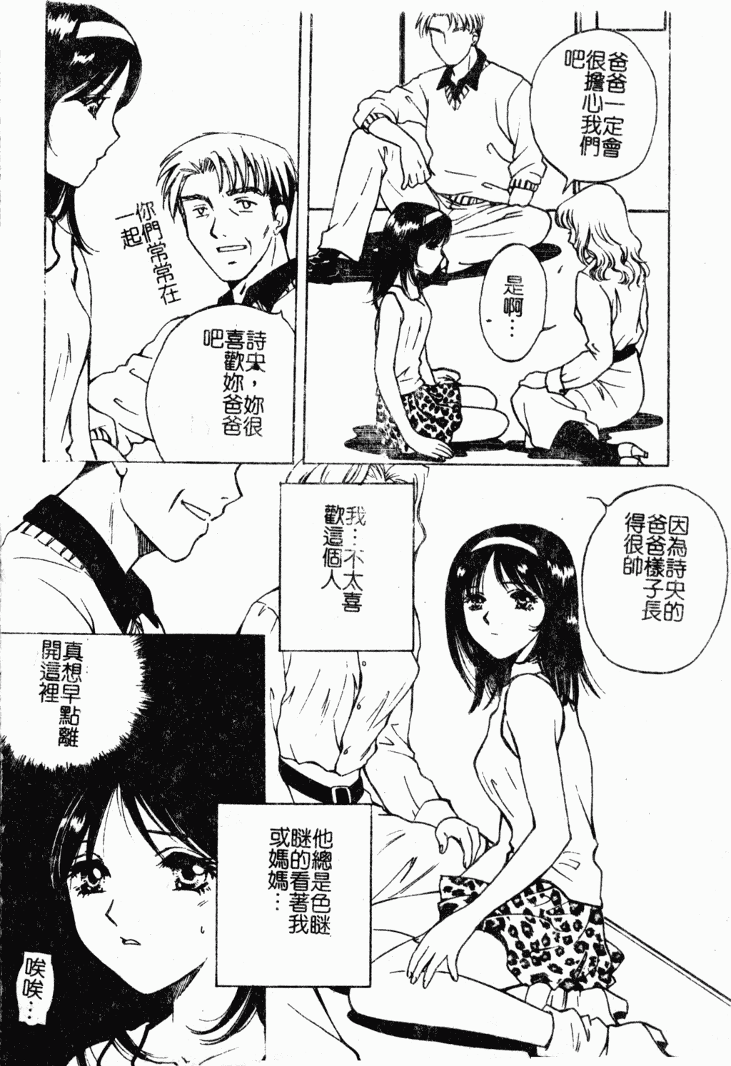 汉化版-[アンソロジー] 母娘凌辱_第6集