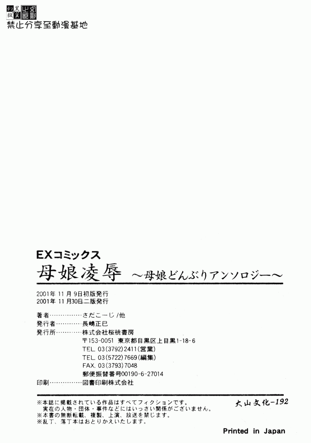 汉化版-[アンソロジー] 母娘凌辱_第8集