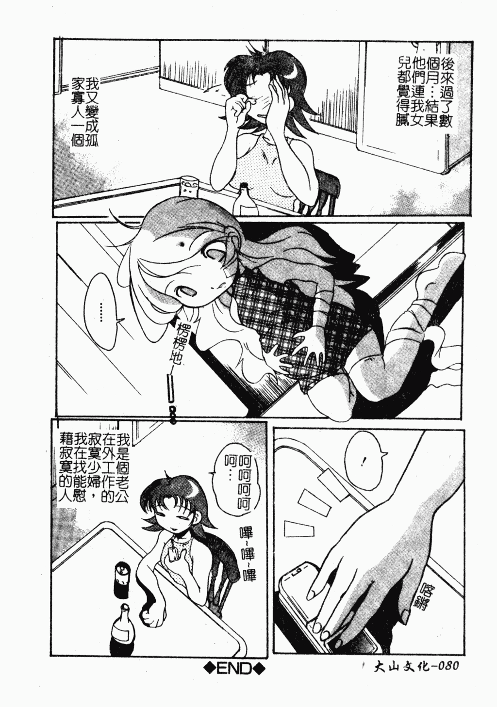 汉化版-[アンソロジー] 母娘凌辱_第4集