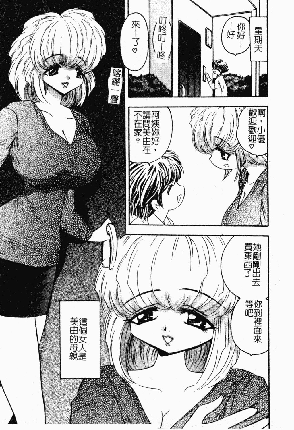 汉化版-[アンソロジー] 母娘凌辱_第4集