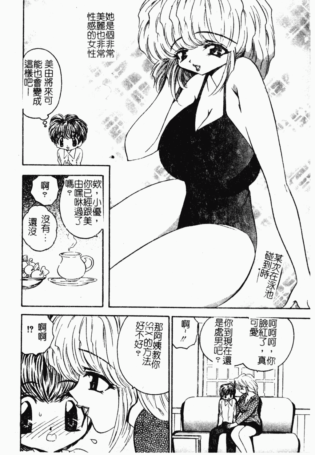 汉化版-[アンソロジー] 母娘凌辱_第4集