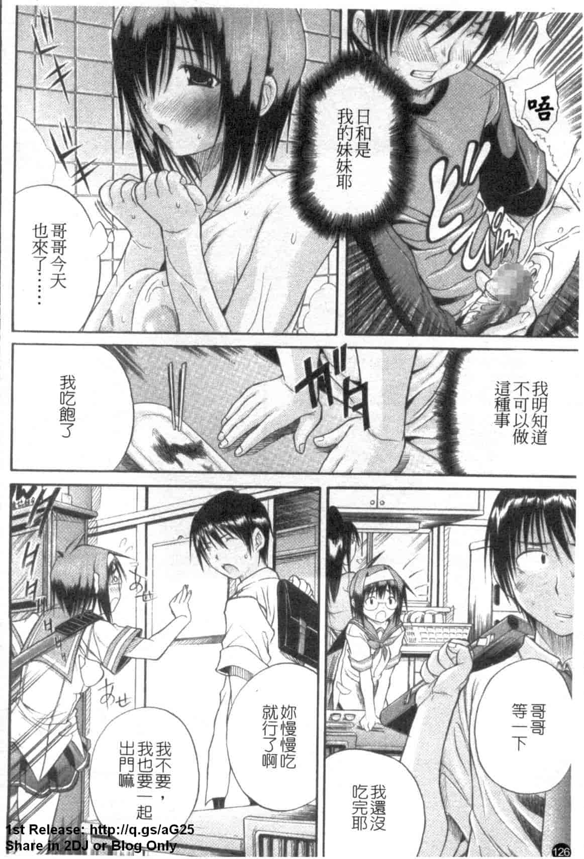汉化版-(成年コミック) [あいけん] はみパイ [中国翻訳]_第6集