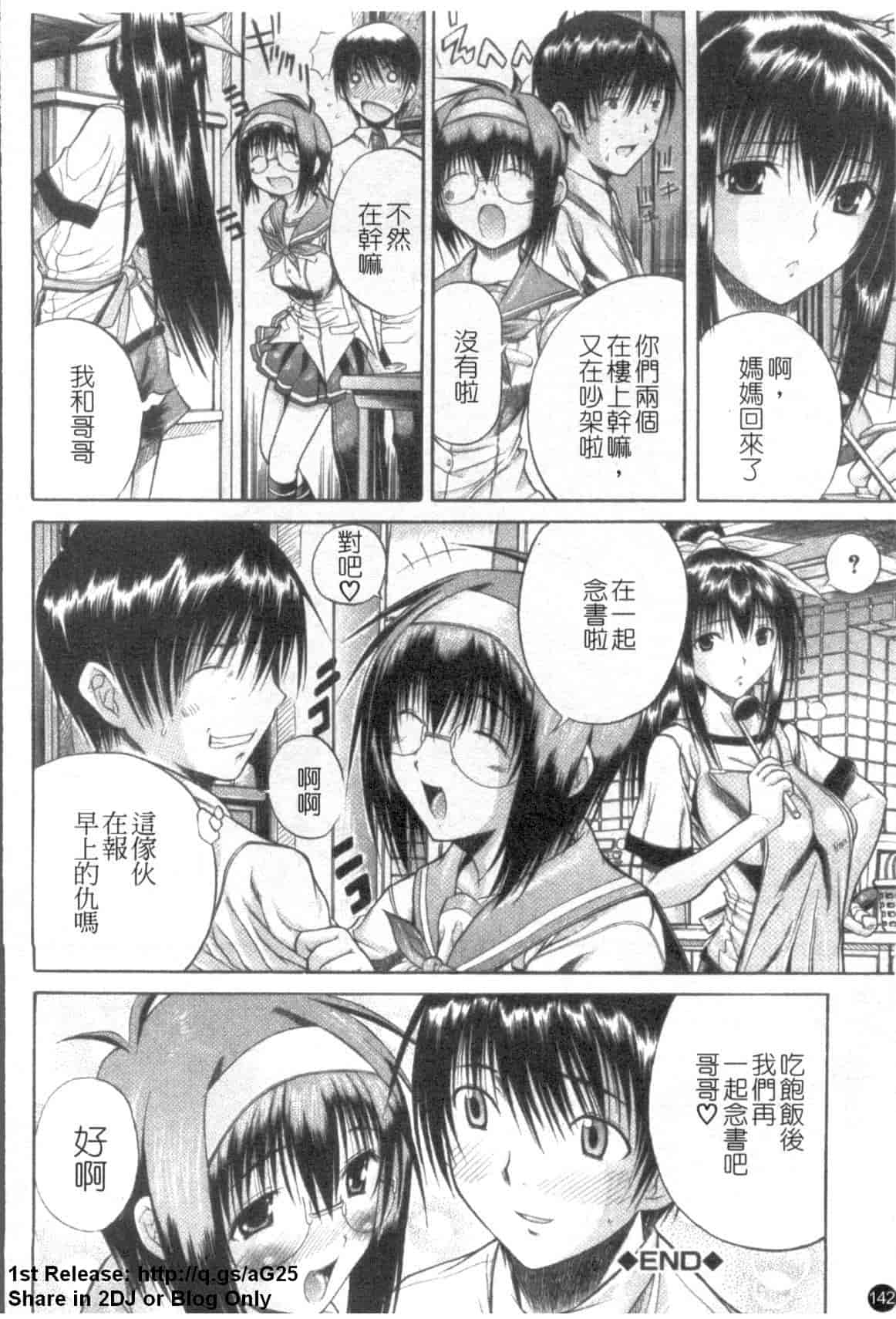 汉化版-(成年コミック) [あいけん] はみパイ [中国翻訳]_第6集