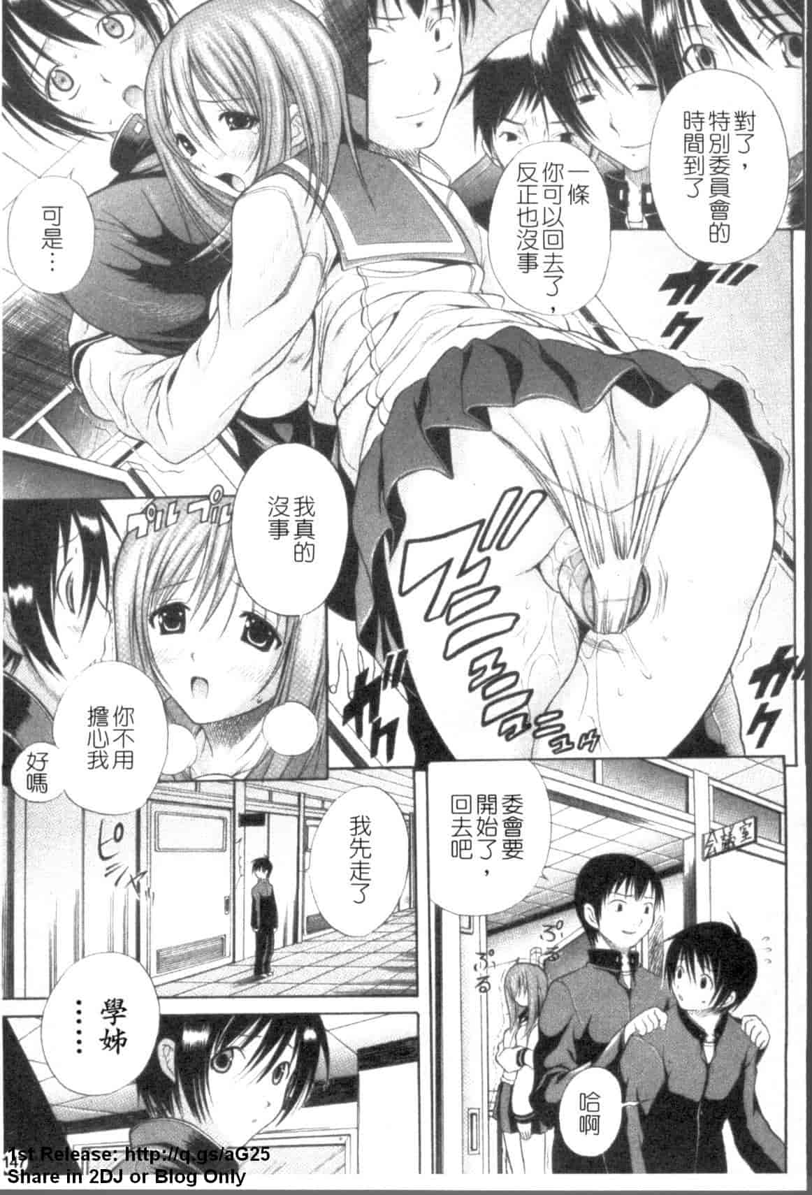 汉化版-(成年コミック) [あいけん] はみパイ [中国翻訳]_第6集