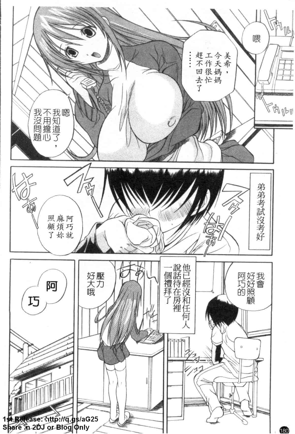 汉化版-(成年コミック) [あいけん] はみパイ [中国翻訳]_第8集