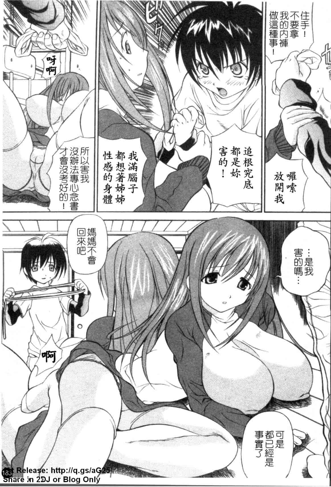 汉化版-(成年コミック) [あいけん] はみパイ [中国翻訳]_第8集