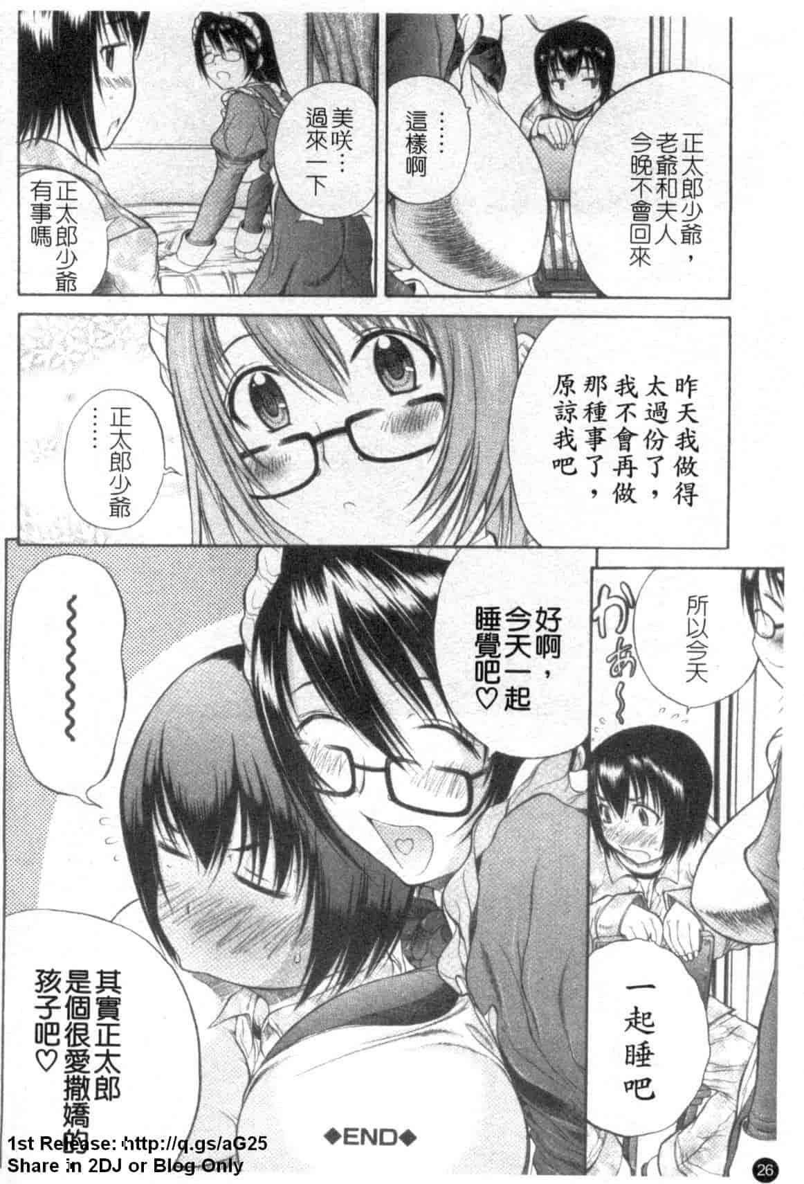 汉化版-(成年コミック) [あいけん] はみパイ [中国翻訳]_第2集
