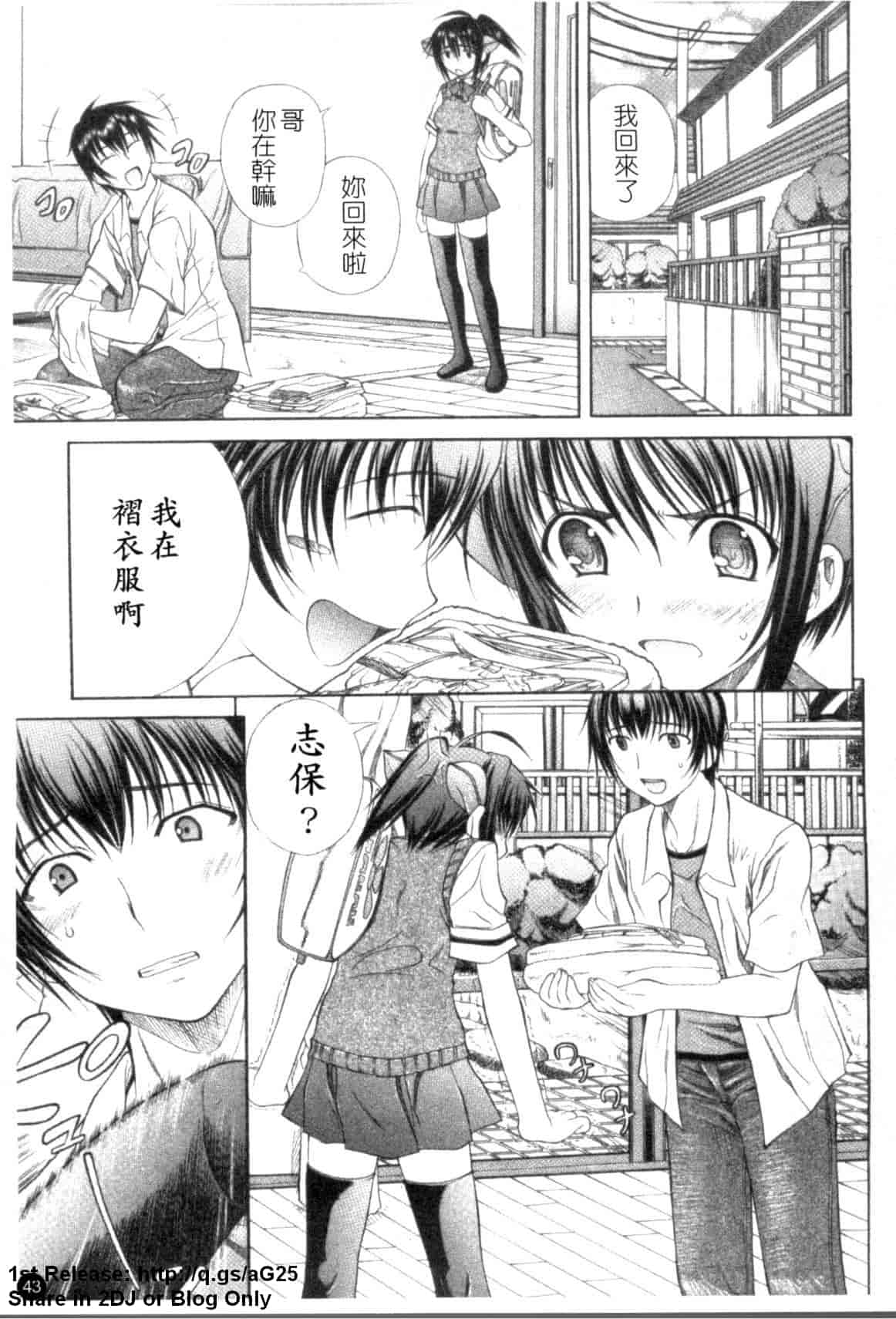 汉化版-(成年コミック) [あいけん] はみパイ [中国翻訳]_第2集