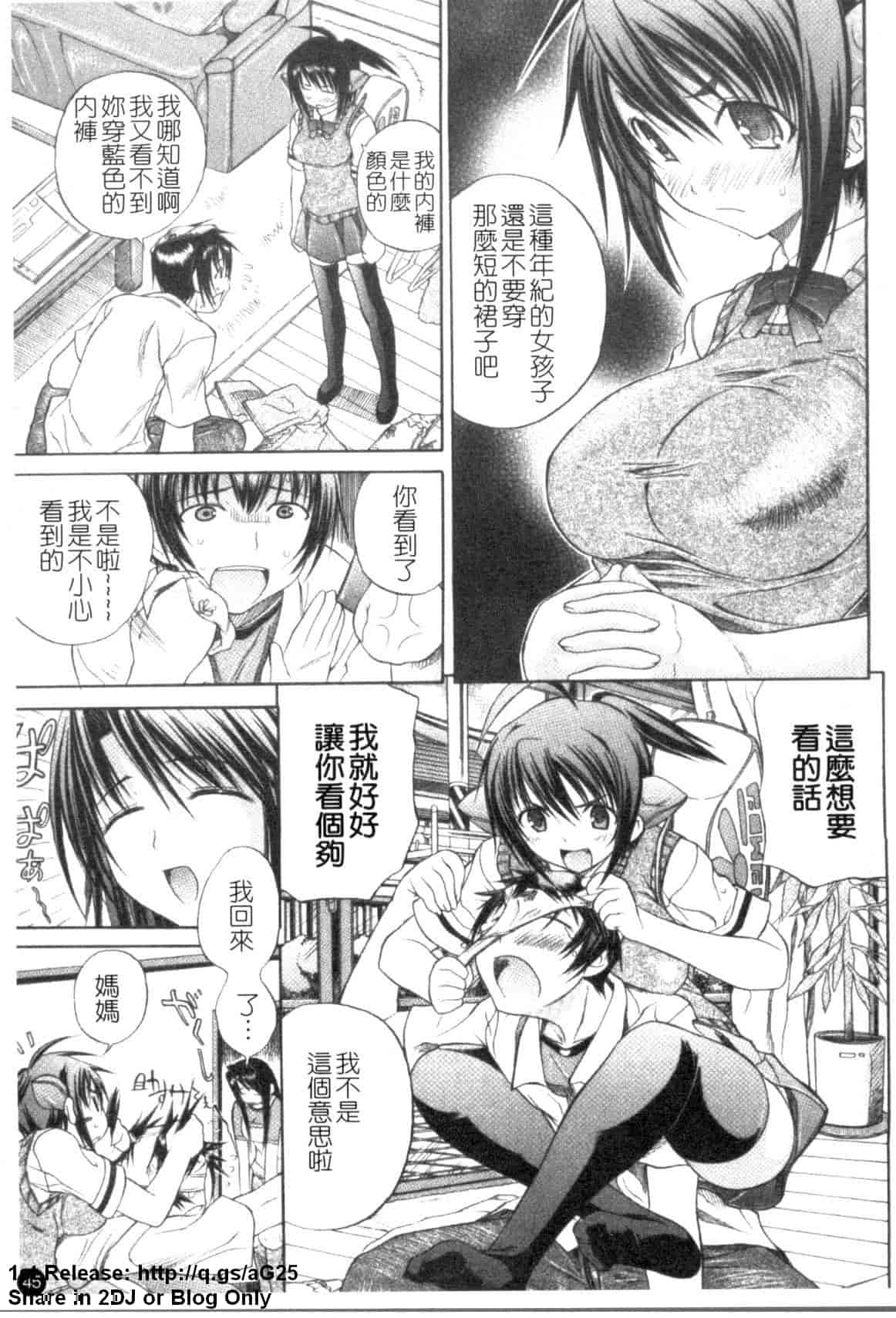 汉化版-(成年コミック) [あいけん] はみパイ [中国翻訳]_第2集