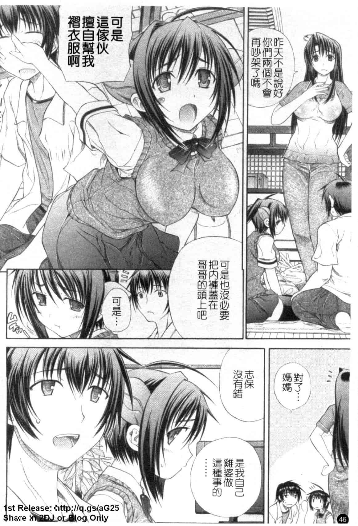 汉化版-(成年コミック) [あいけん] はみパイ [中国翻訳]_第2集