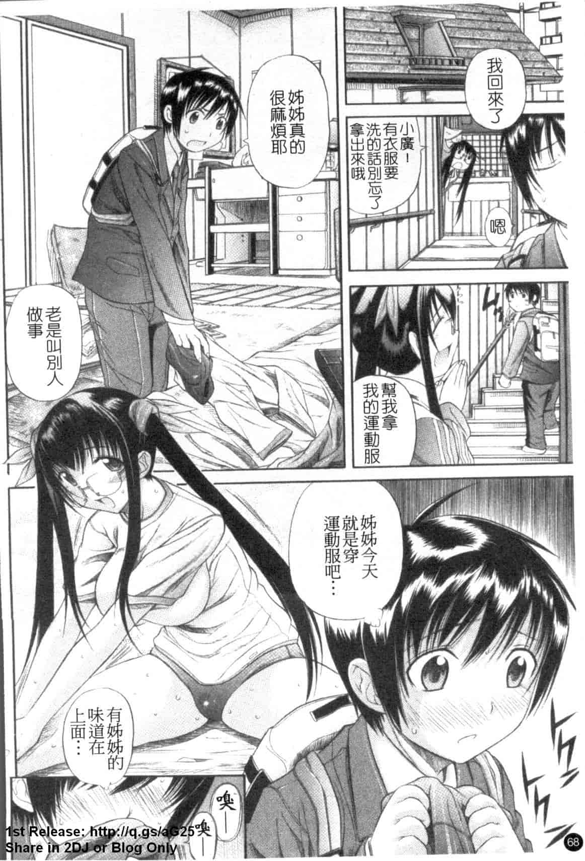 汉化版-(成年コミック) [あいけん] はみパイ [中国翻訳]_第3集