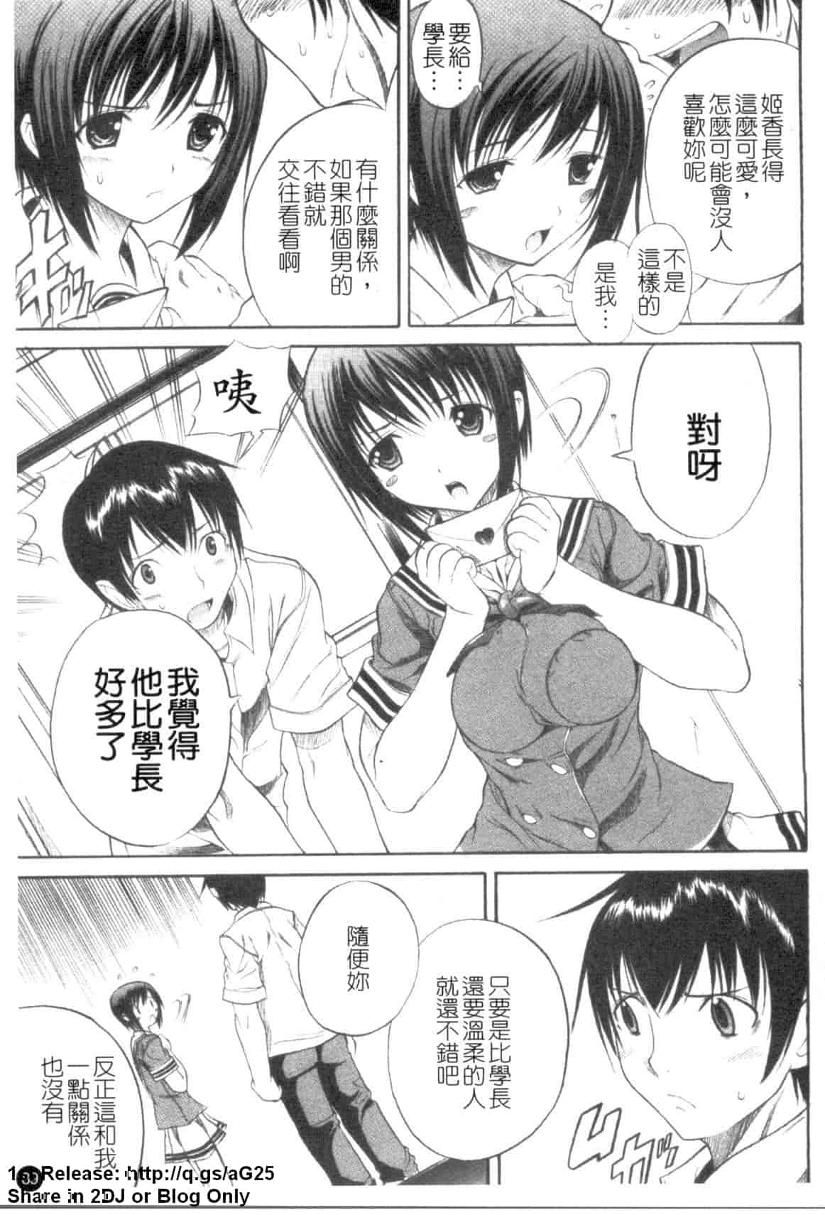 汉化版-(成年コミック) [あいけん] はみパイ [中国翻訳]_第4集