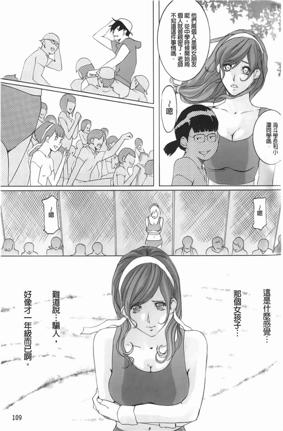 汉化版-[Clone人間] Diamond_第5集
