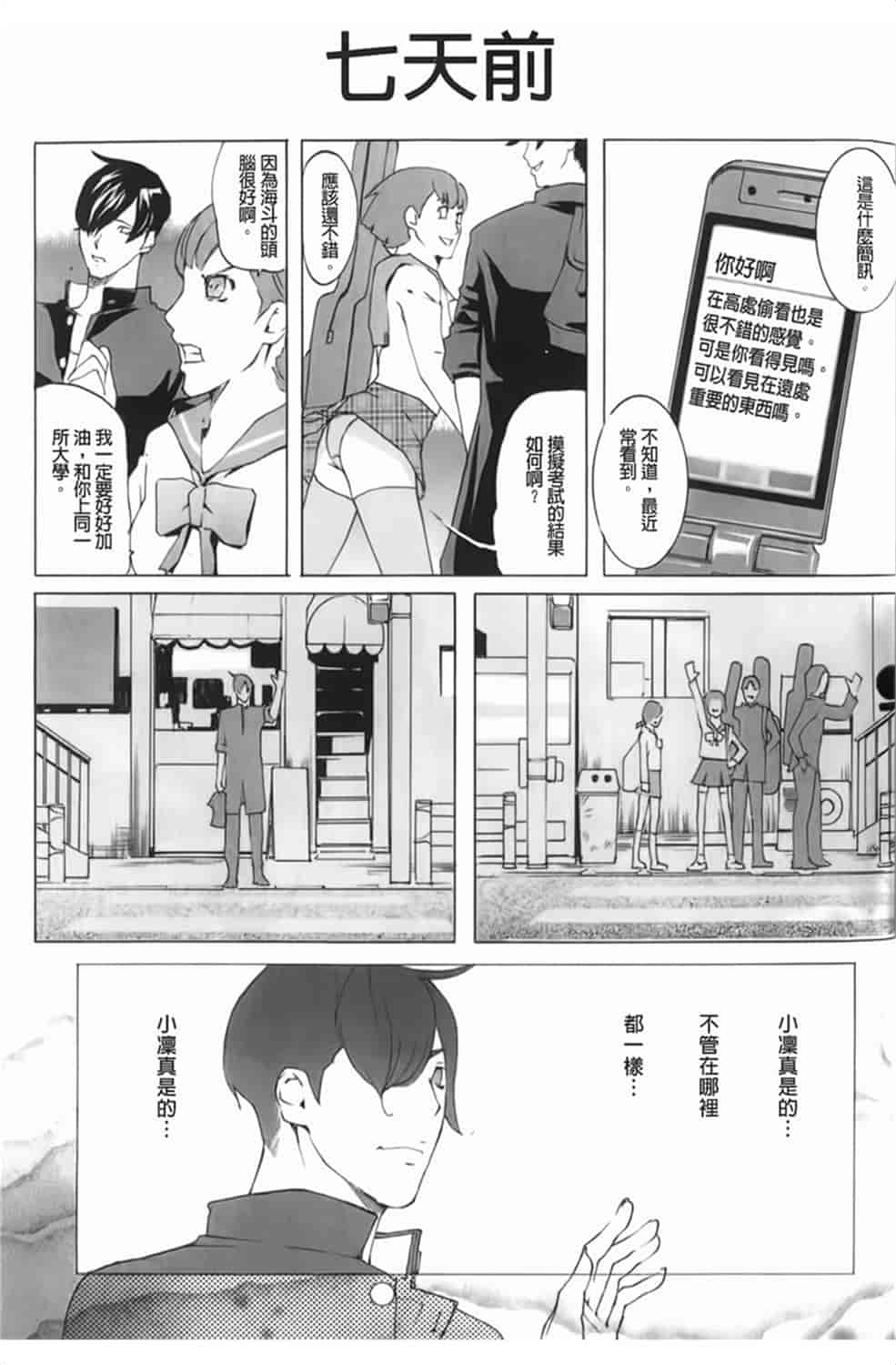 汉化版-[Clone人間] Diamond_第5集
