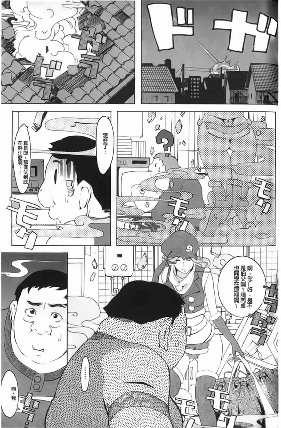 汉化版-[Clone人間] Diamond_第7集