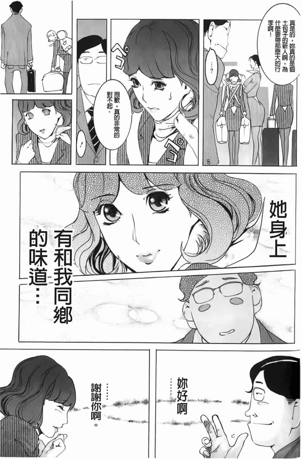 汉化版-[Clone人間] Diamond_第2集