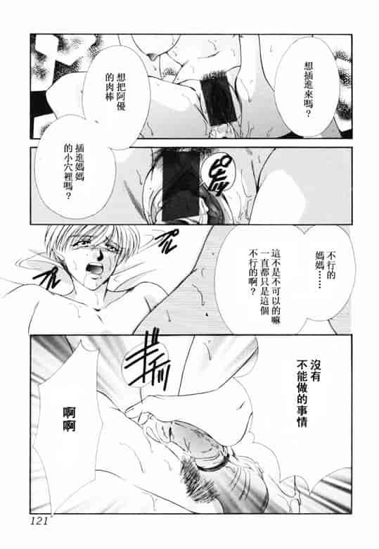 汉化版-[アンソロジー] 淫乳聖母_第5集