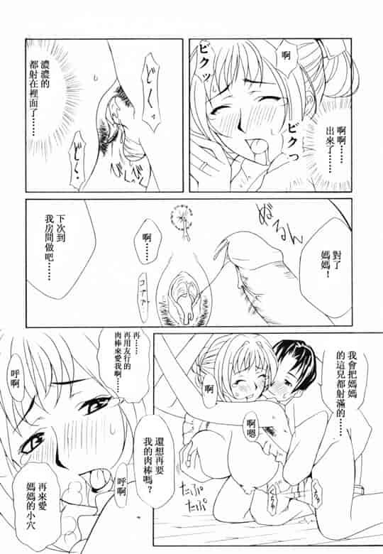 汉化版-[アンソロジー] 淫乳聖母_第3集