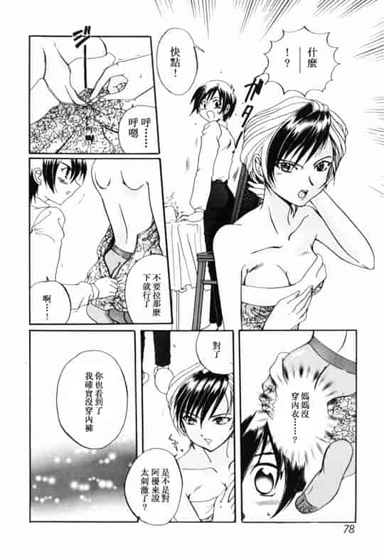 汉化版-[アンソロジー] 淫乳聖母_第4集