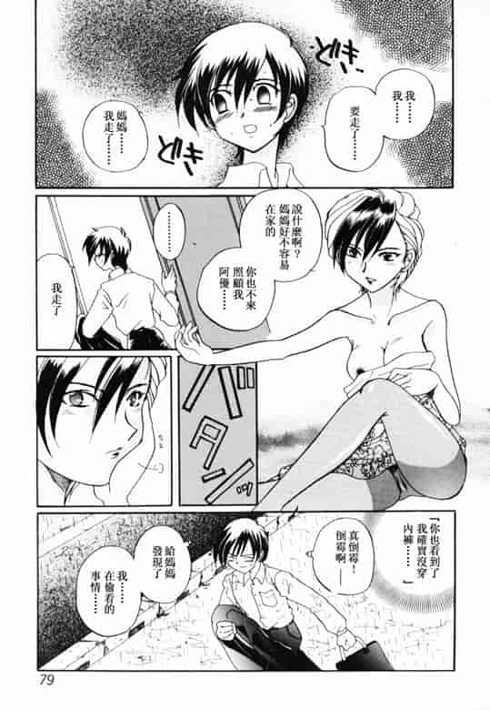 汉化版-[アンソロジー] 淫乳聖母_第4集