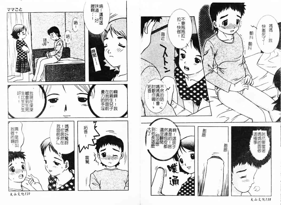 汉化版-[アンソロジー] 淫欲母子 Vol.1_第3集