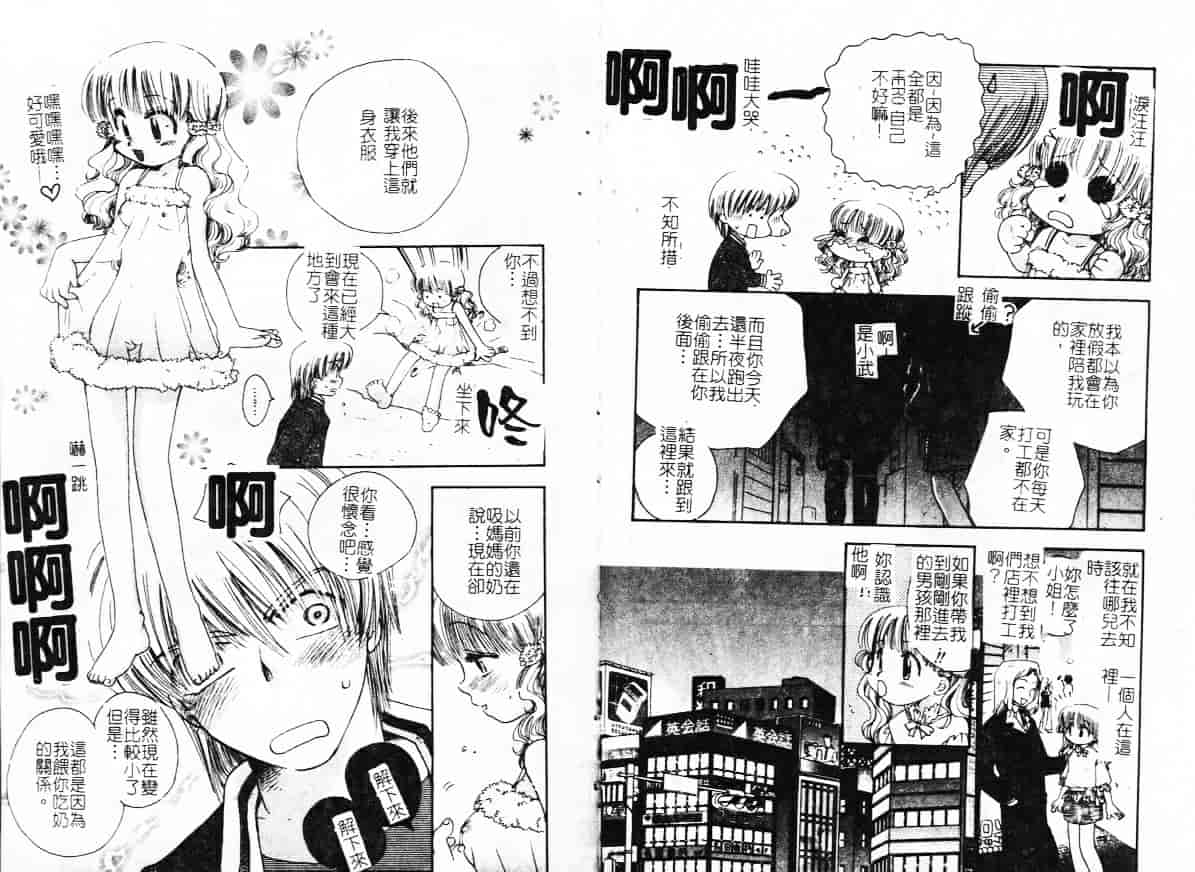 汉化版-[アンソロジー] 淫欲母子 Vol.2_第3集